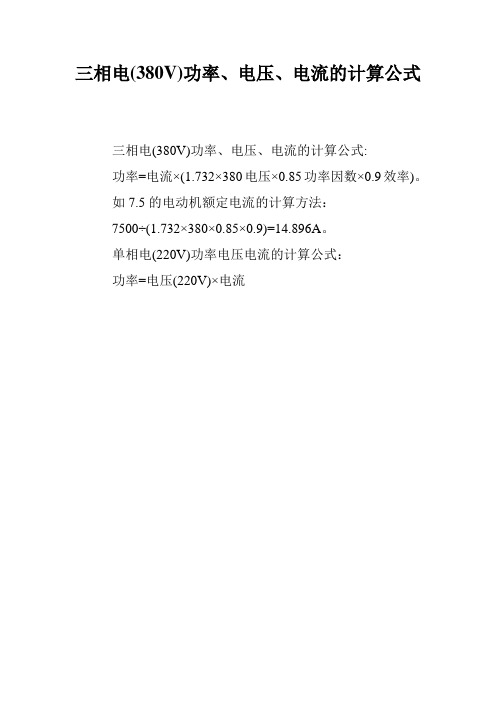物理功率的计算公式_公式功率物理计算_算功率的物理公式