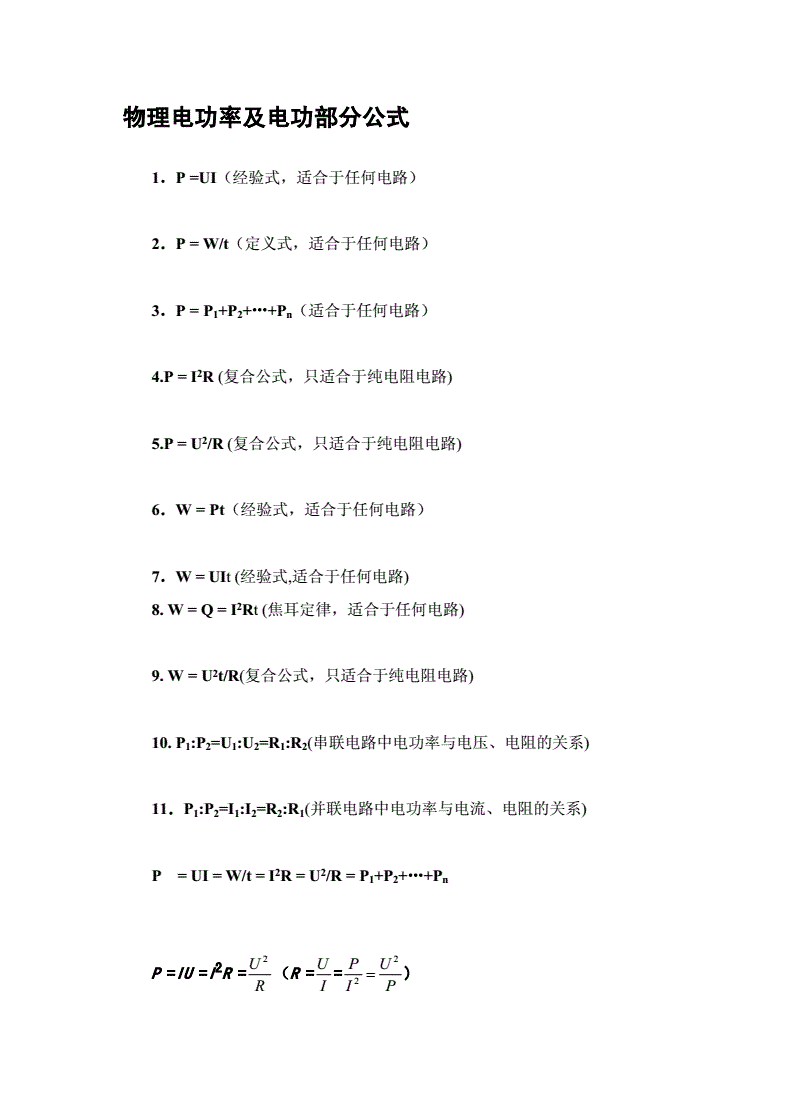 物理电功率常考题型_物理电功率经典难题_九年级物理电功率解题技巧
