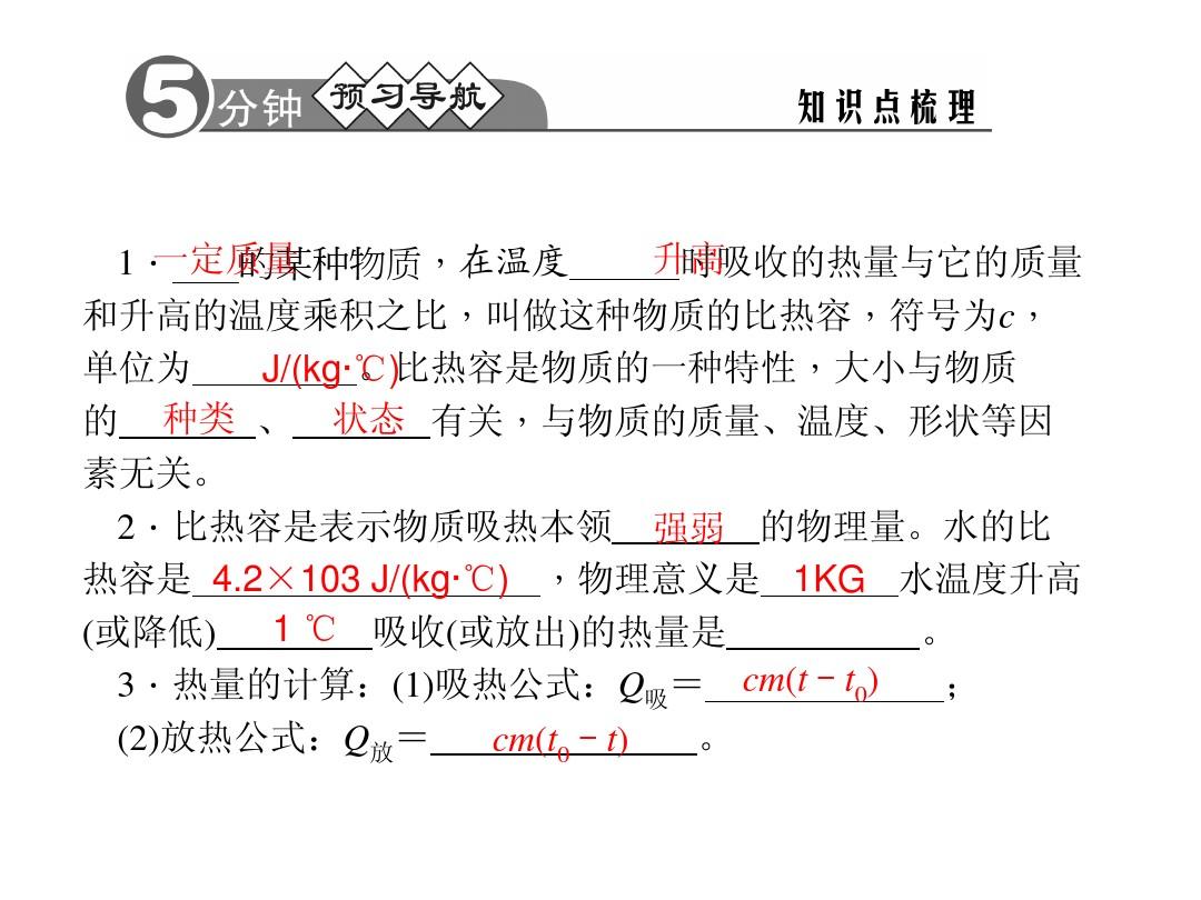 比热容公式单位换算_比热容单位符号_比热容单位读法