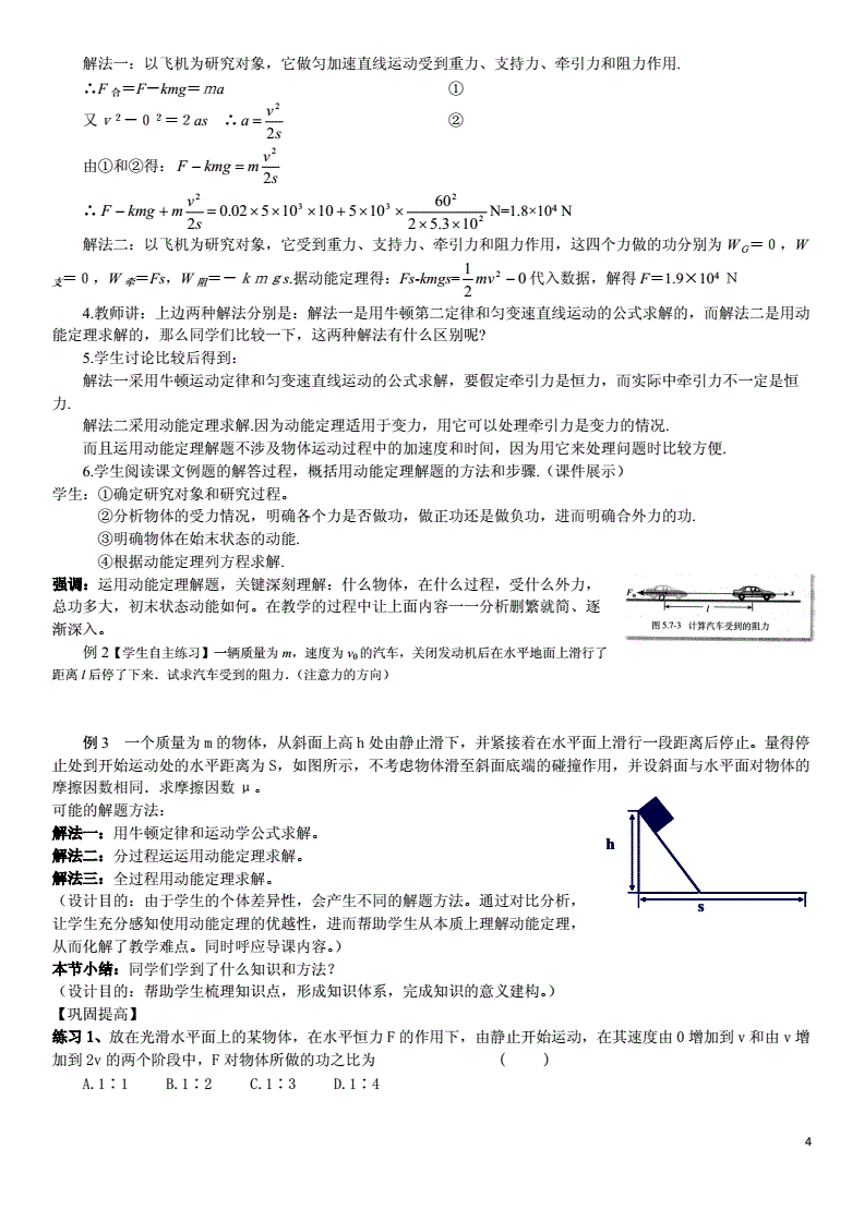 动量教案定理是什么_动量和动量定理教案_动量动量定理教案