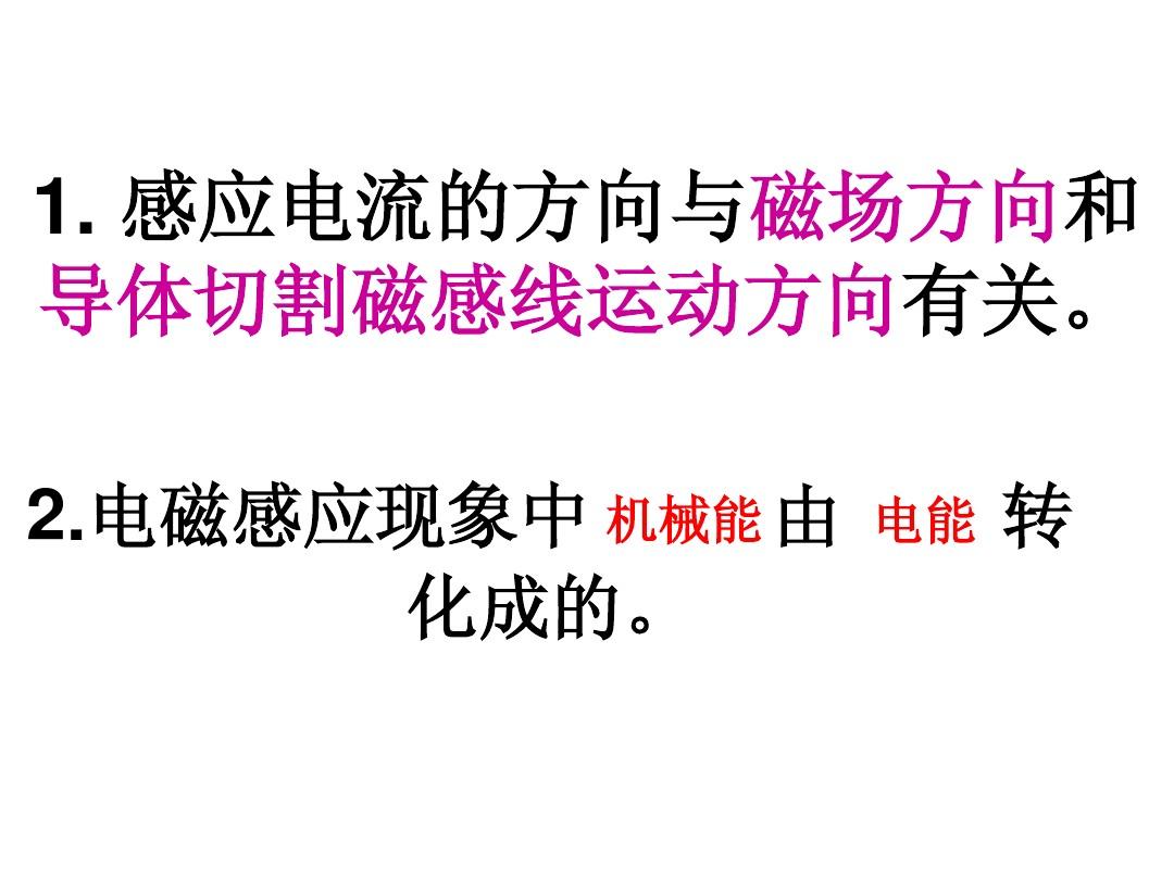 电磁感应法拉第_法拉第发现电磁感应_法拉第电磁感应定律感应电流