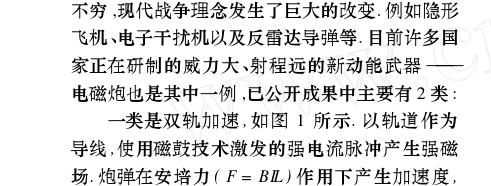 电磁线圈炮原理图解_电磁炮原理_电磁轨道炮的工作原理