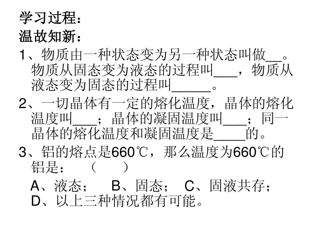 物理凝固与熔化_物理熔化和凝固典型例题_八年级物理熔化和凝固