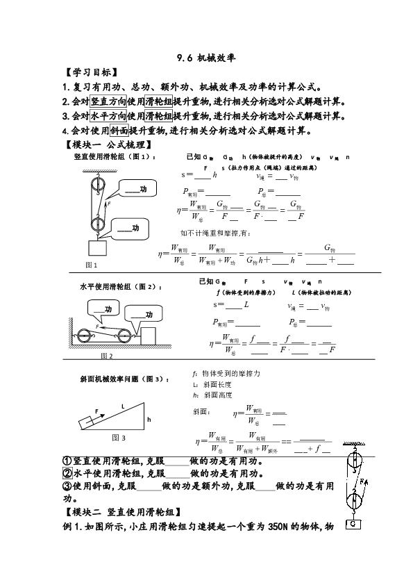 物理机械效率公式讲解视频_物理机械效率公式_物理机械效率的计算公式视频