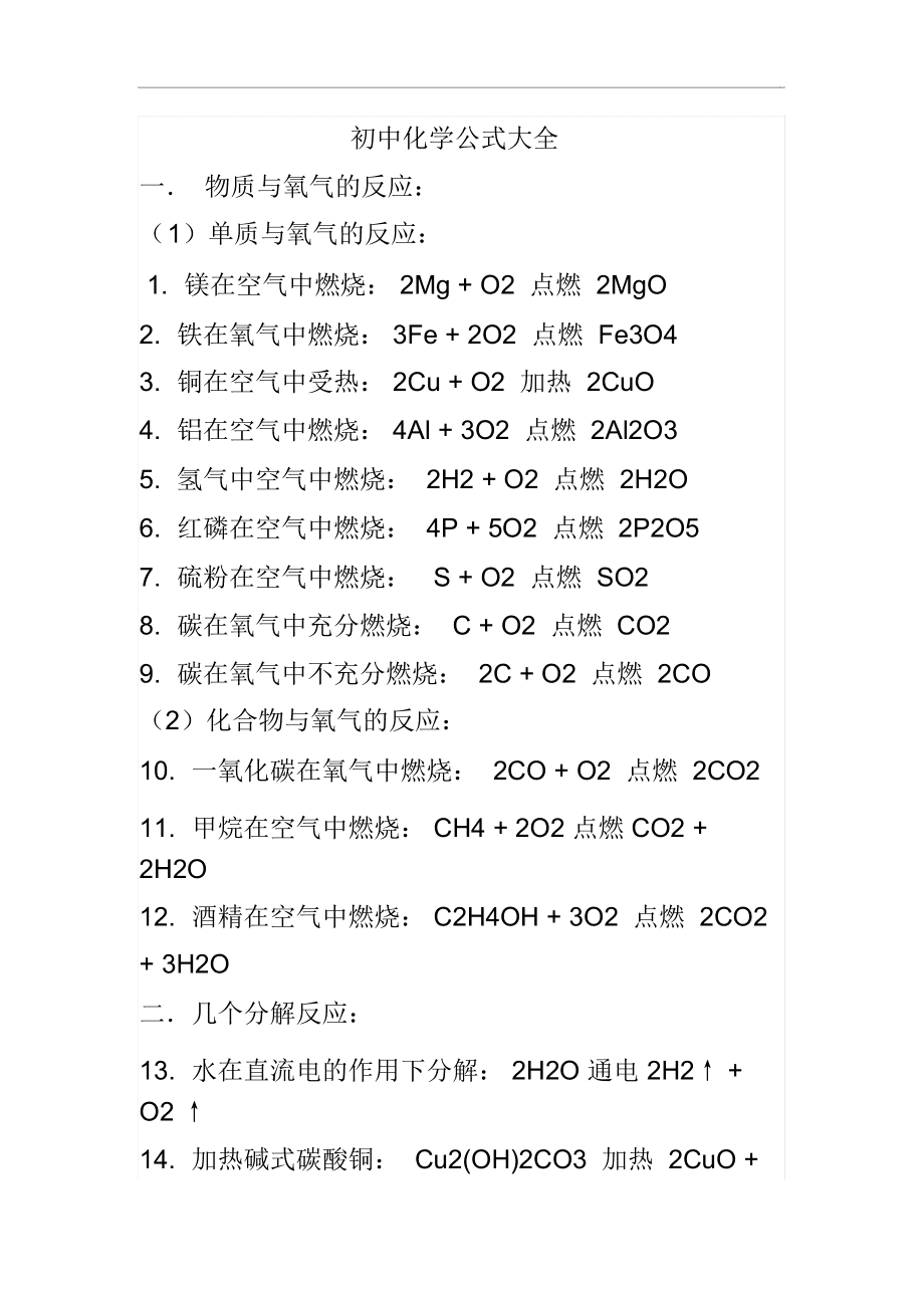 初中物理表格设计大全_初二所有公式物理_物理公式初中大全表格初二