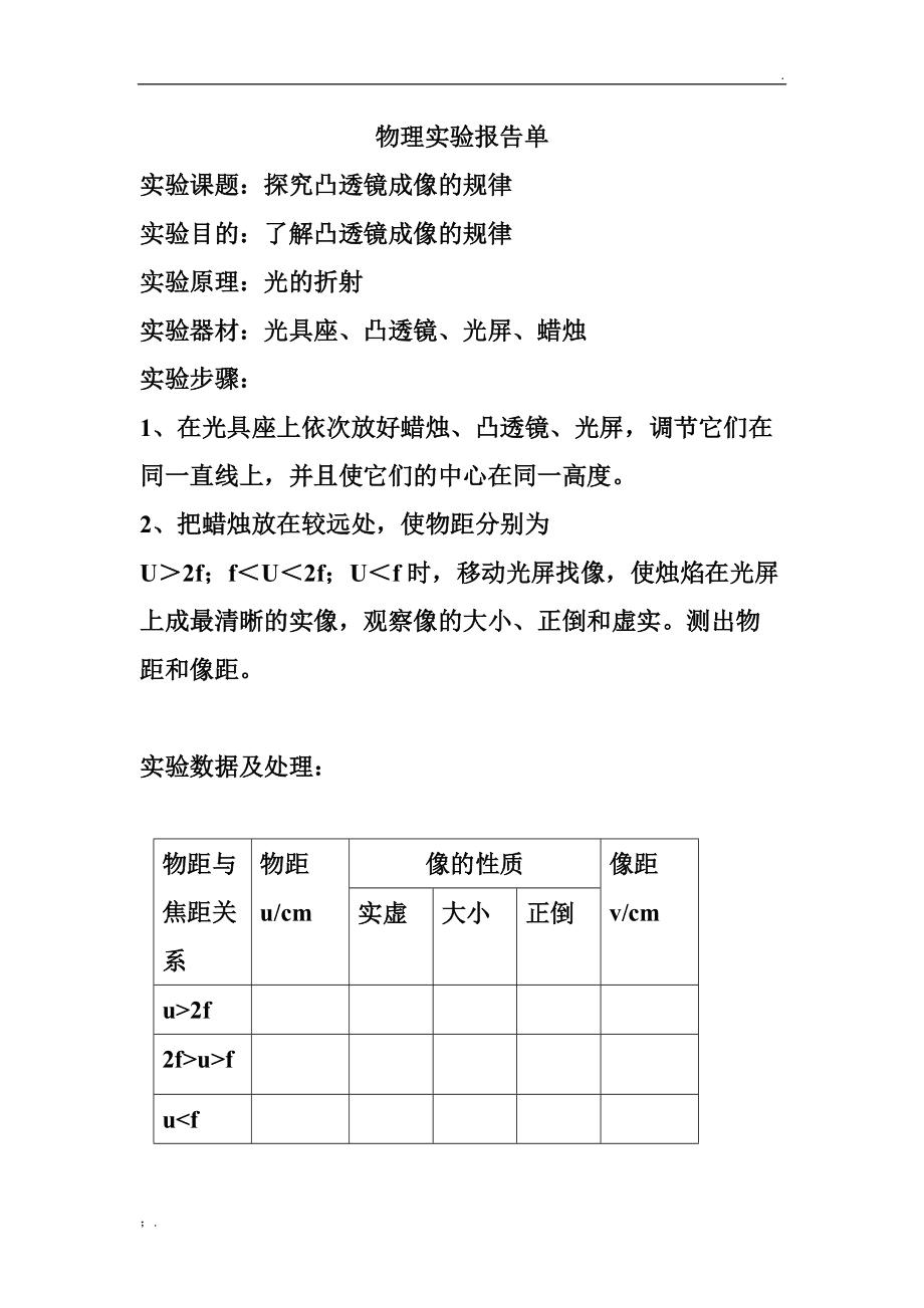 探究凸透镜成像的规律结论_成像规律凸透镜表格_探究凸透镜成像规律的结论