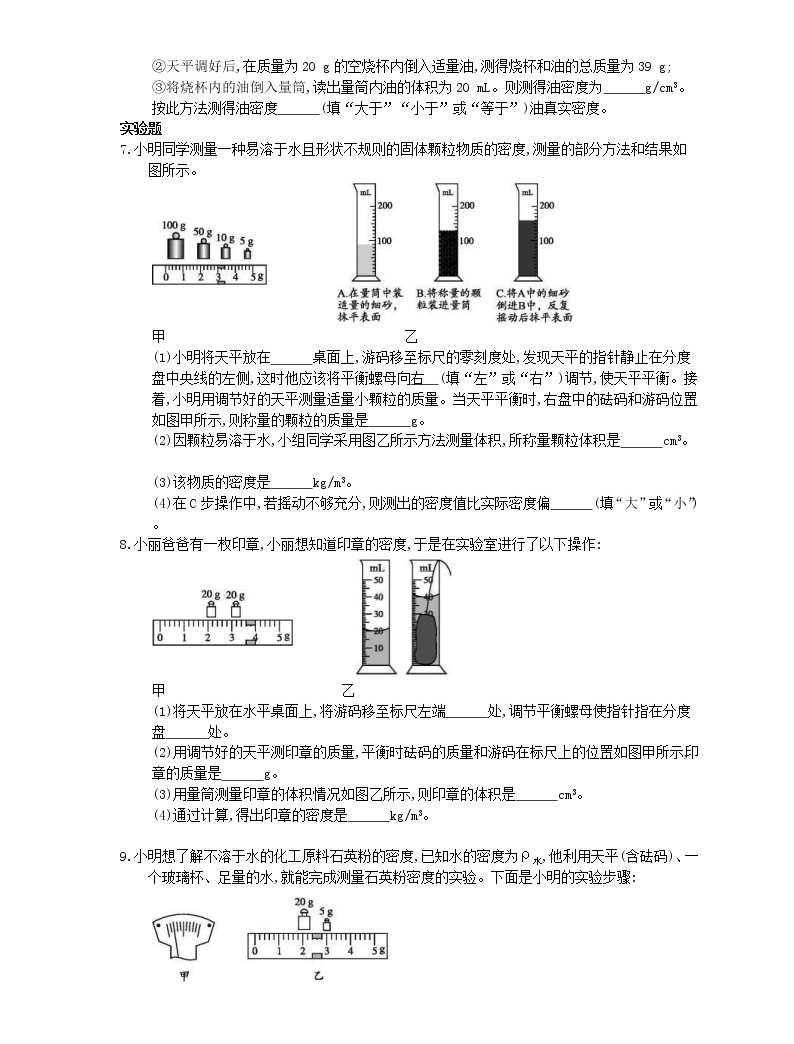 测量水的密度的实验视频_测量水密度的实验报告_测量水密度的实验视频