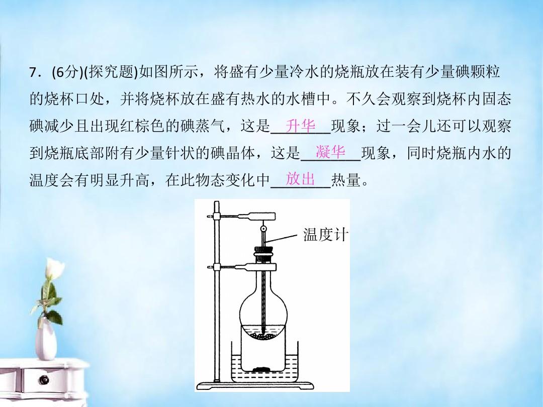 碘升华实验仪器_碘升华和凝华实验视频_碘升华的实验视频