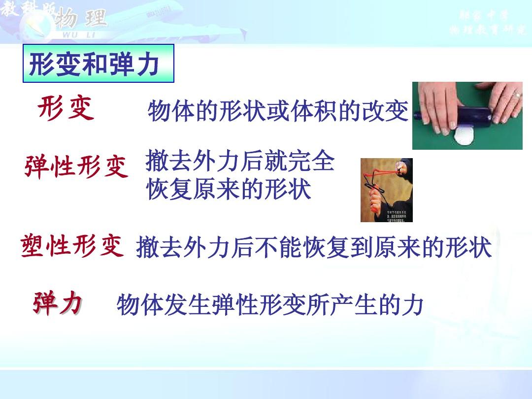 弹性和弹力的概念_弹性弹力的小知识_弹力的定义 发生弹性