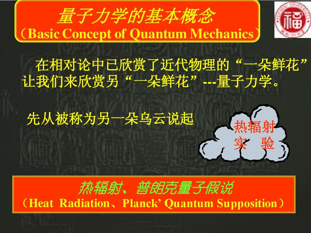 量子力学物理学术语是什么意思_量子力学物理学化学_物理量子力学