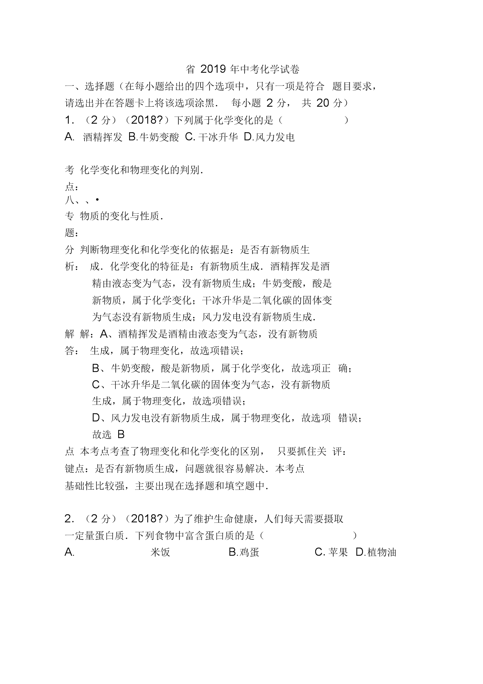 试卷物理考面分析怎么写_物理考试试卷分析_物理考试卷面分析