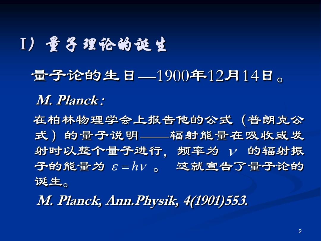 量子物理学课程_大学物理量子物理基础_大学物理no.8量子力学基础