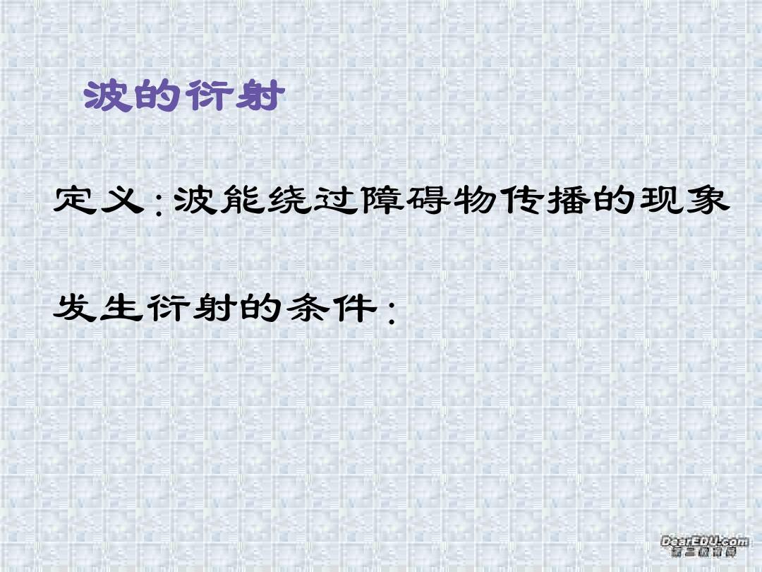 惠更斯原理证明折射反射定律_惠更斯原理光的折射_光折射的原因惠更斯原理