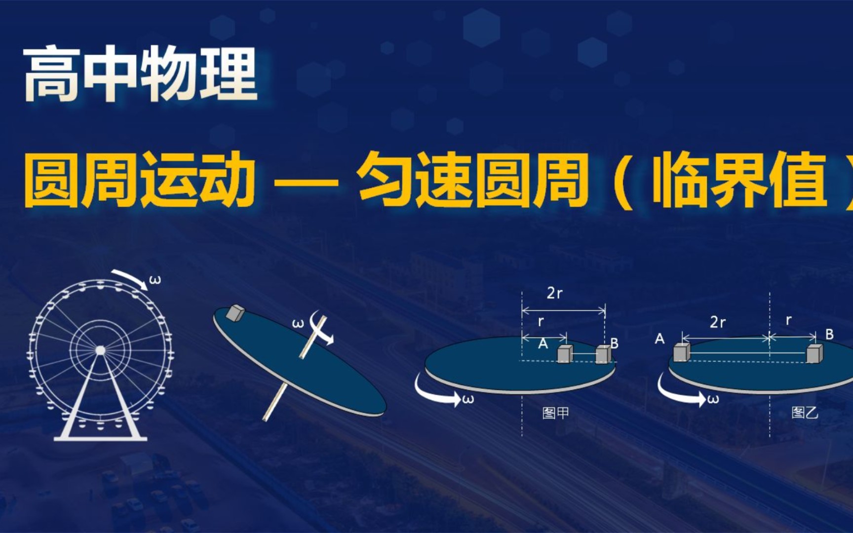 匀速圆周运动公式适用范围_匀速圆周运动公式_匀速圆周运动公式