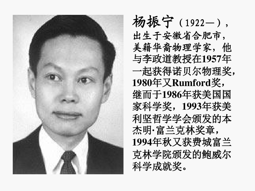 杨振宁同学两弹一星专家_杨振宁同学_杨振宁同学美国物理学家