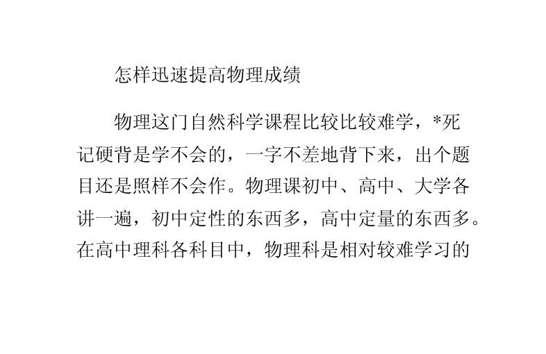怎样提高物理成绩初三_初三物理成绩提高方法_初三物理成绩提高措施