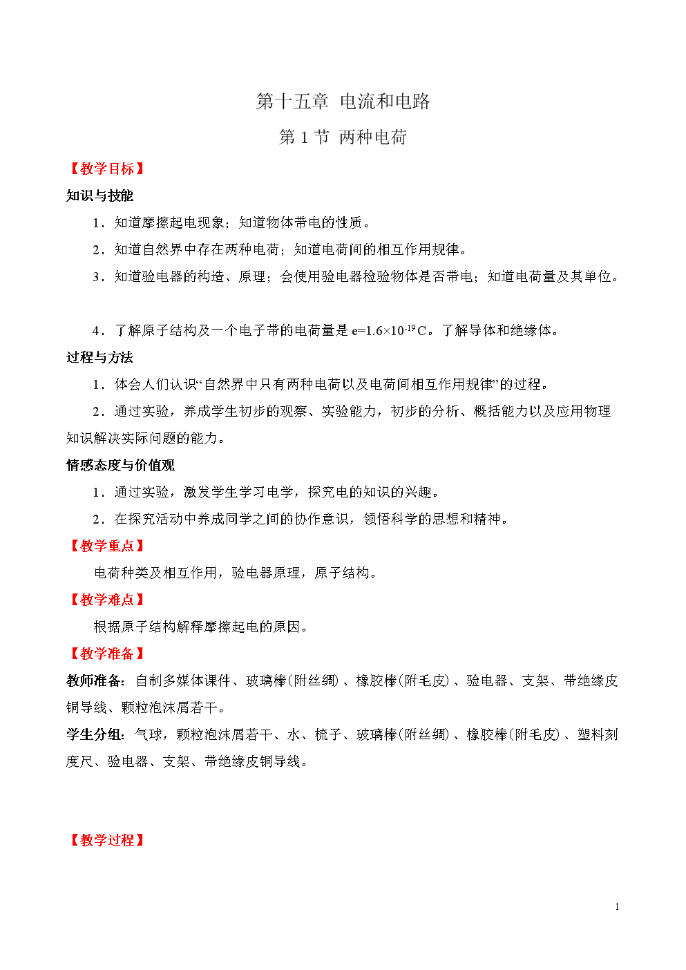 高考物理电学公式总结_高考物理电学公式_物理高考大题电学公式