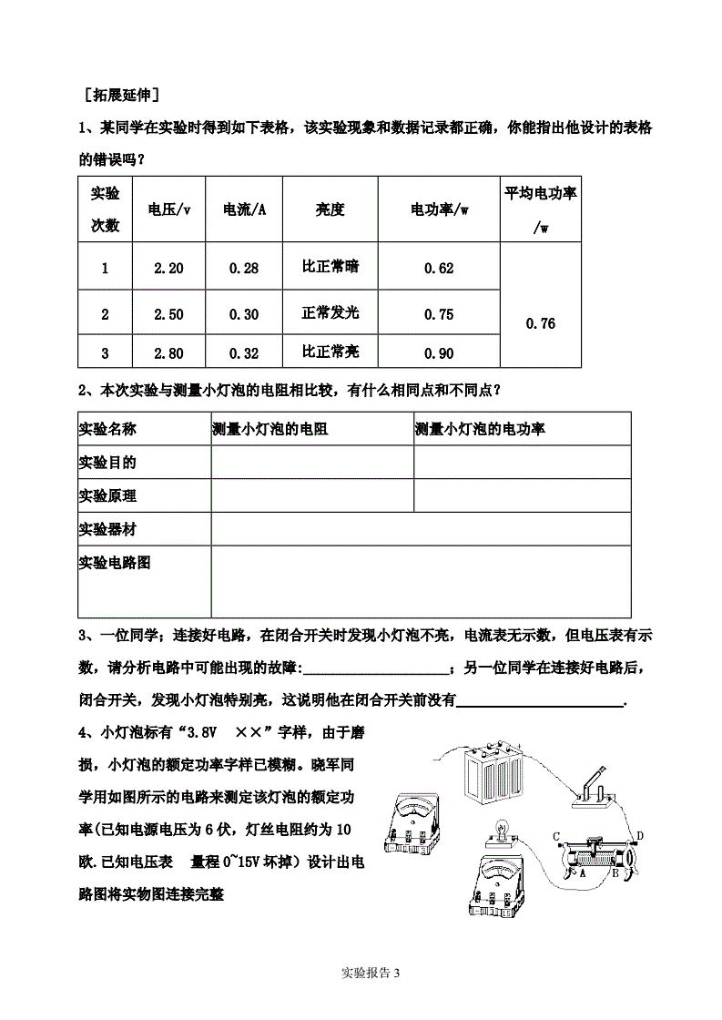 测小灯泡的电功率的实验图_测灯泡功率的实验_测量灯泡电功率实验原理