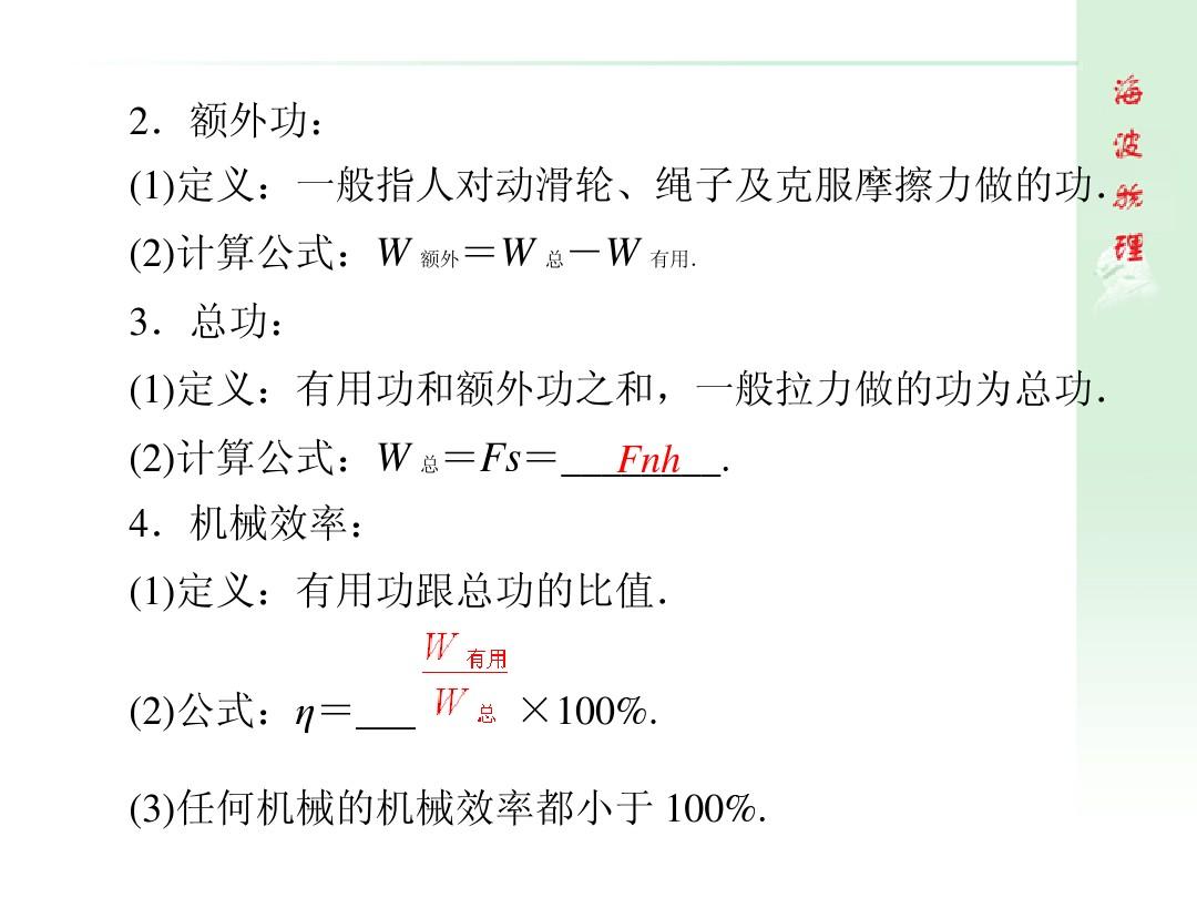 机械效率怎么求有用功_机械功效率公式_功功率机械效率计算公式