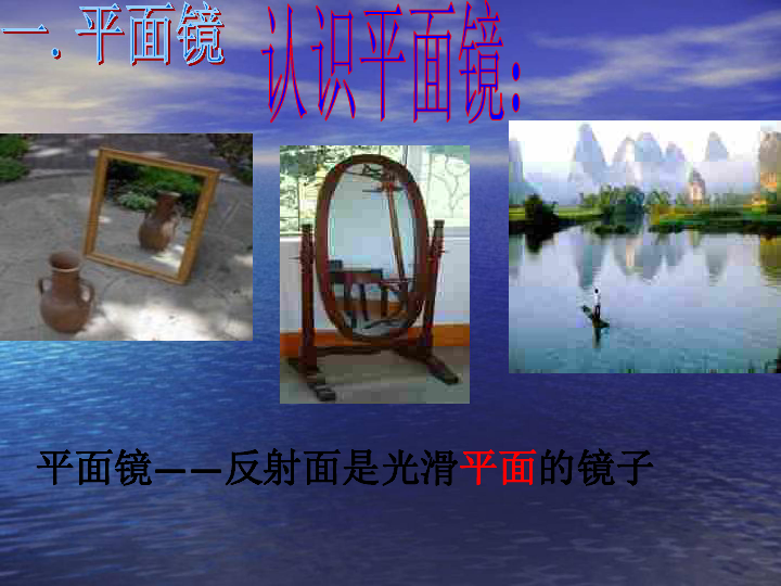 平面镜成像的原理视频_平面镜成像原理视频讲解_成像视频平面镜原理图解