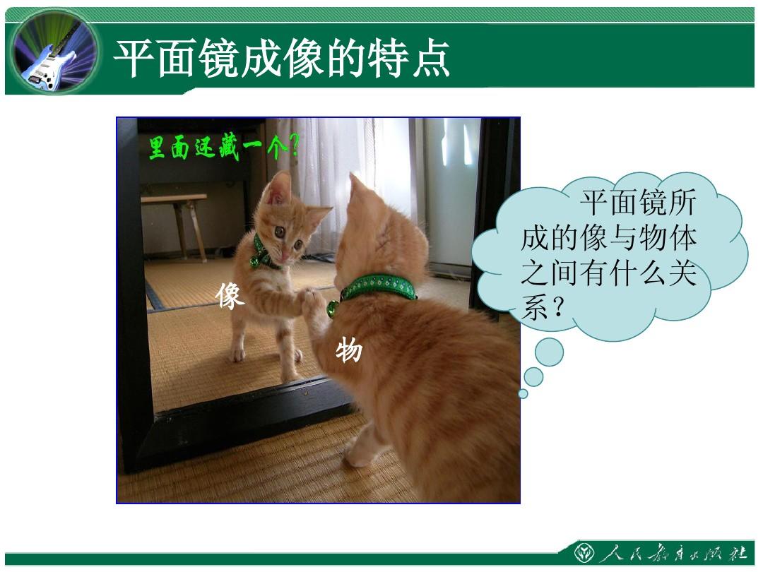 平面镜成像的成像特点是什么_成像笔记平面镜特点是什么_平面镜成像特点笔记