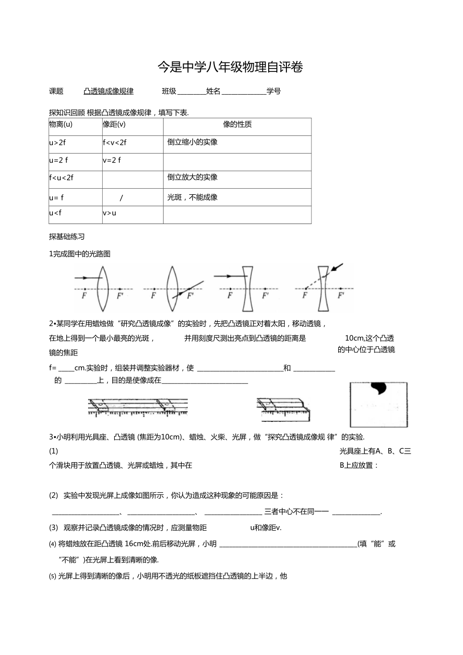 凸透镜成像表格数据_凸透镜成像的规律表格手写_成像凸透镜成像规律