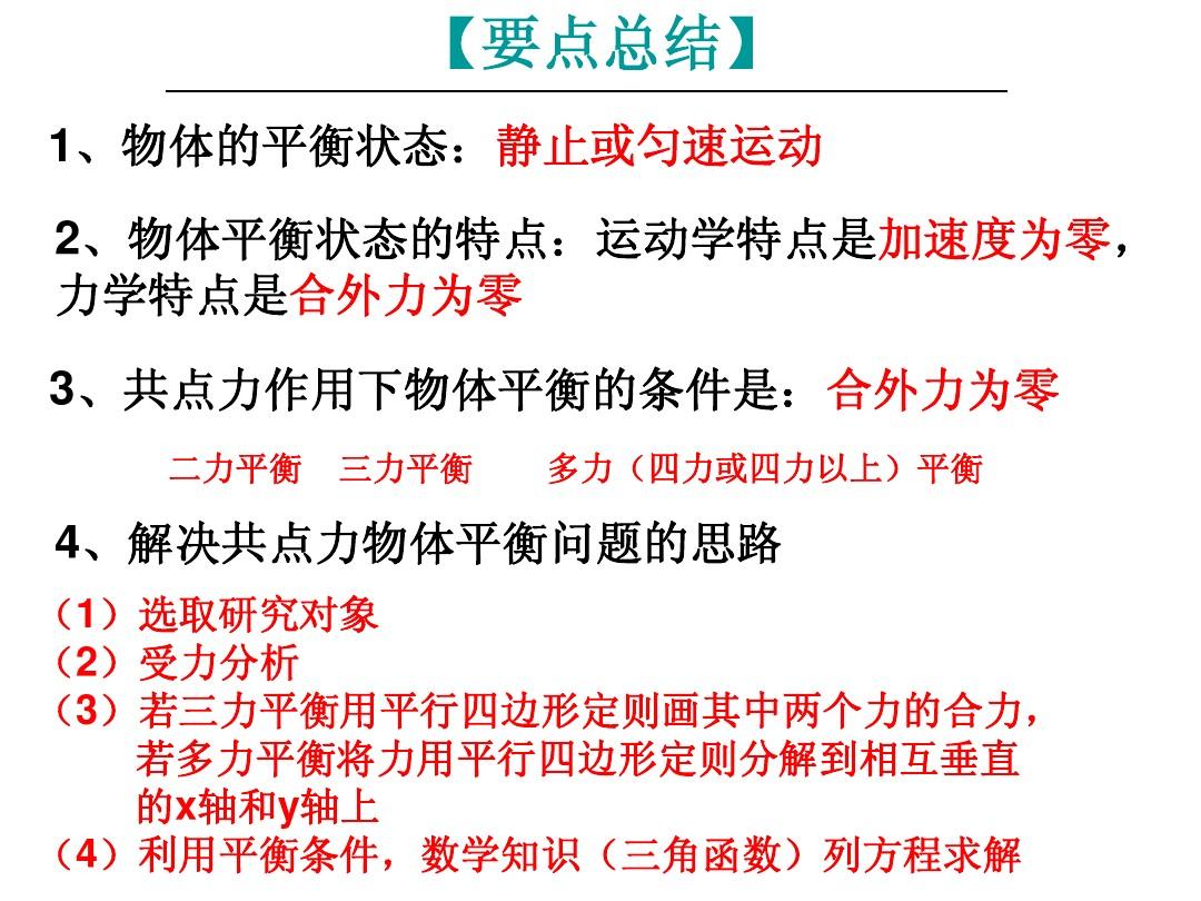 二力平衡实验练习题_力平衡问题_力的平衡实验报告