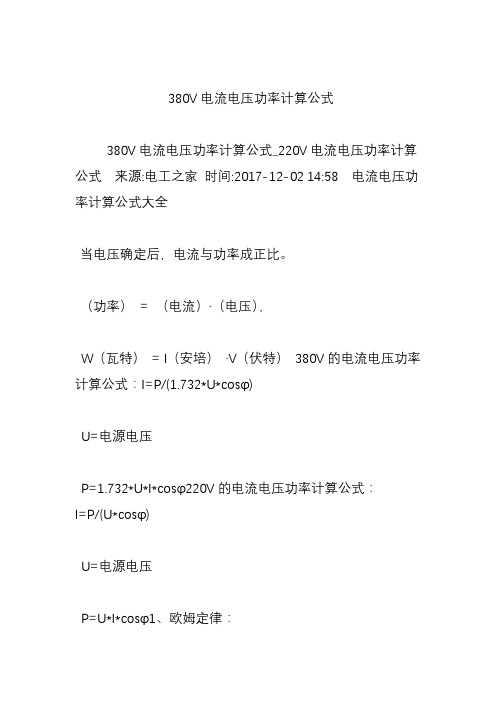 电功率公式的适用范围_电功率公式的含义_电功率的定义公式