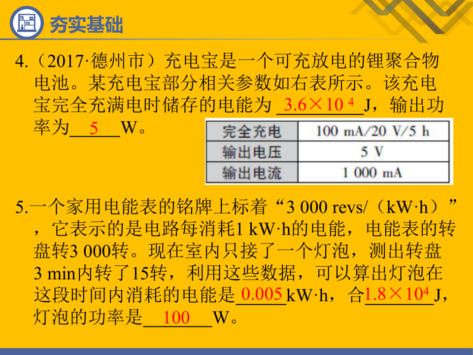 九年级电功率课件_电功率的教学视频人教版_电功率教学课件