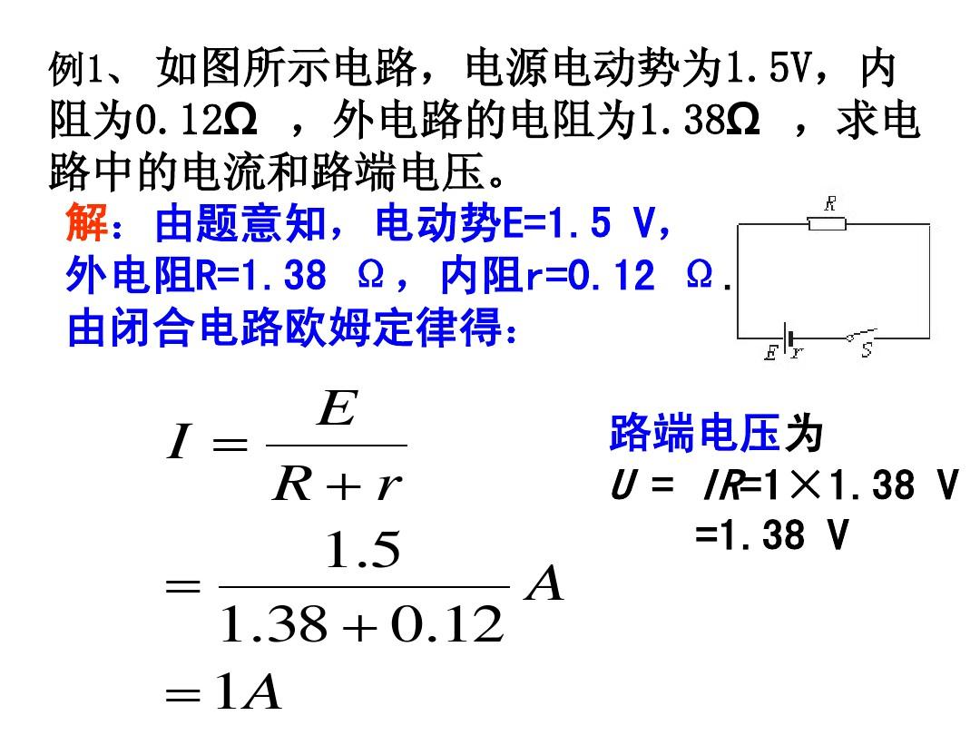 闭合电路_闭合电路是什么意思_闭合电路的欧姆定律教案