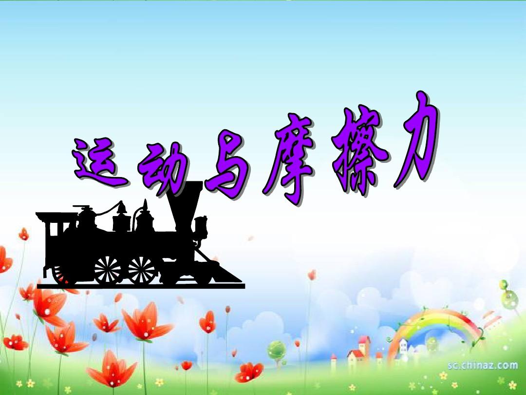二力平衡题型讲解_力平衡问题_平衡力系例题