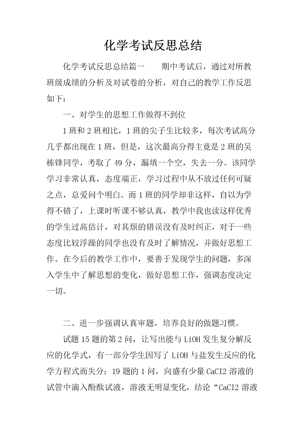 新人教版九年级物理实验总结_物理实验课教学_物理实验报告实验小结