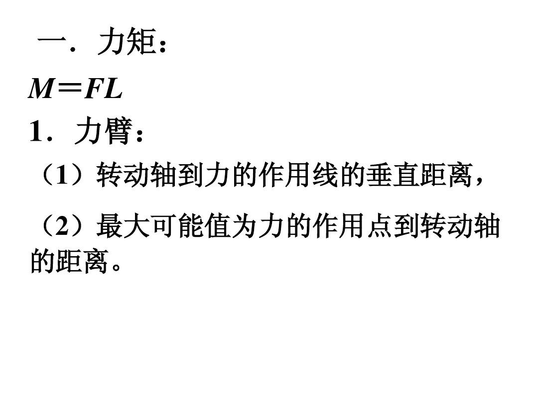 杠杆平衡公式例题_杠杆平衡公式的物理意义_初中物理杠杆的平衡条件公式