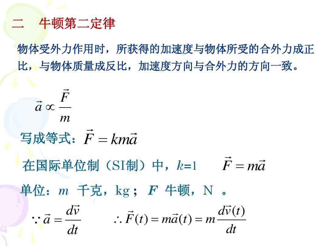 牛顿第二定律公式_牛顿定律定义_牛顿定律分别是什么