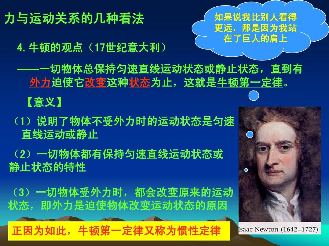 牛顿第一定律也叫什么定律_牛顿定律的来历_牛顿定律是说什么的