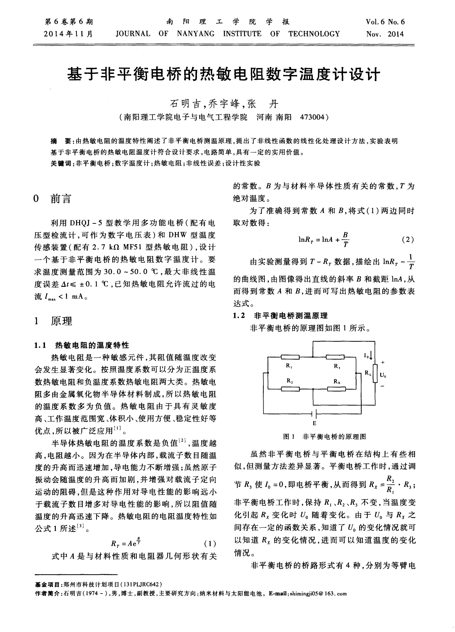 测量物理实验电阻的原理_物理测量电阻实验报告_物理实验电阻的测量