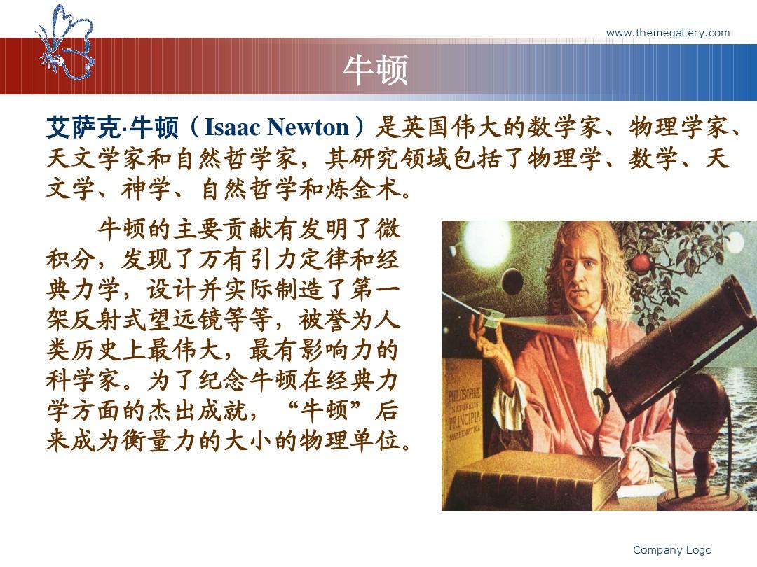 牛顿定律叫什么_牛顿定律的意思_牛顿第一定律也叫什么
