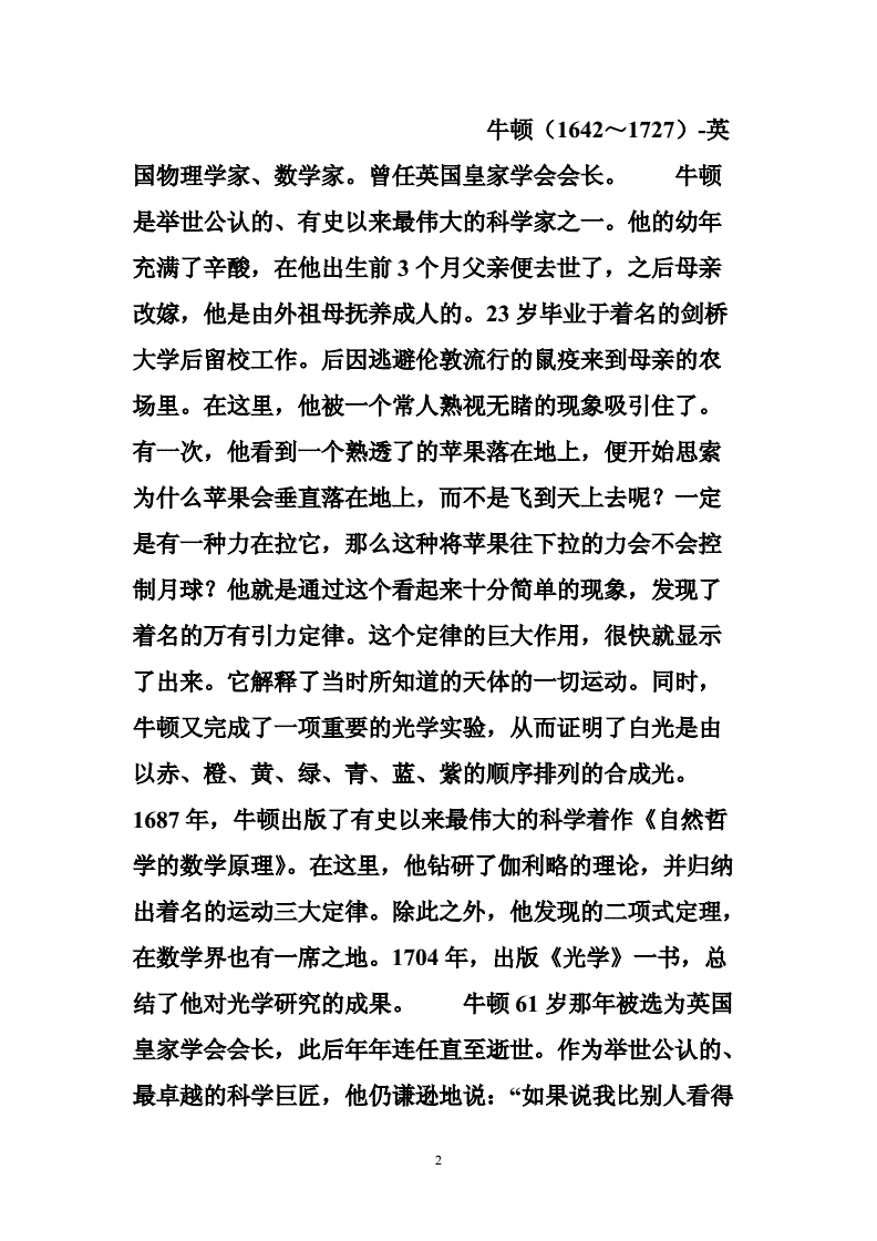 物理小故事及原理_物理小故事50字_物理小故事简短