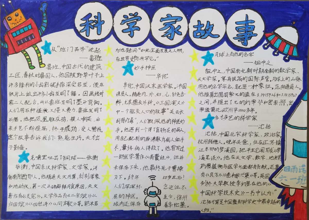 科学故事家长感悟怎么写_科学家故事一百个_科学故事家手抄报