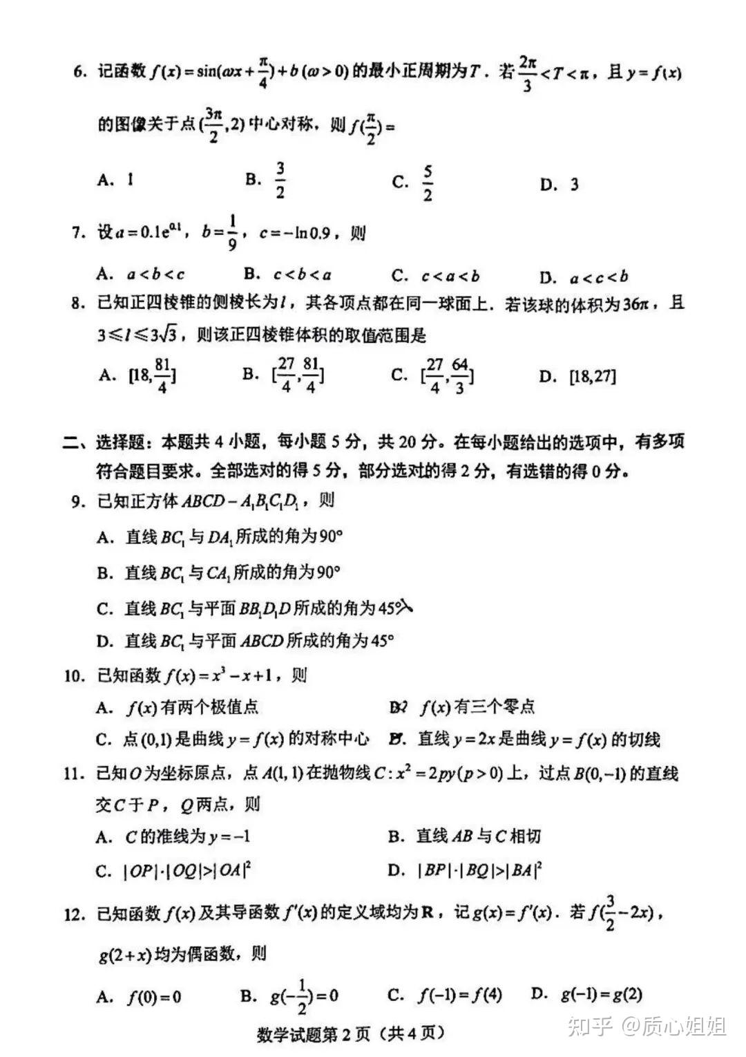安徽省中考数学答案与解析_2024安徽中考数学答案解析_2o20安徽中考数学试卷答案