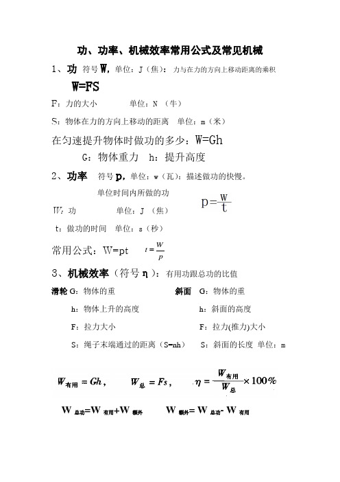 求机械做功的公式_机械做功的公式_机械功的公式