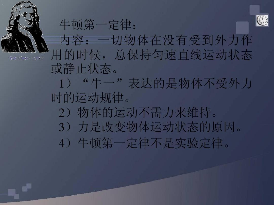 牛顿定律初中物理_牛顿定律物理题高中_高中物理牛顿第一定律