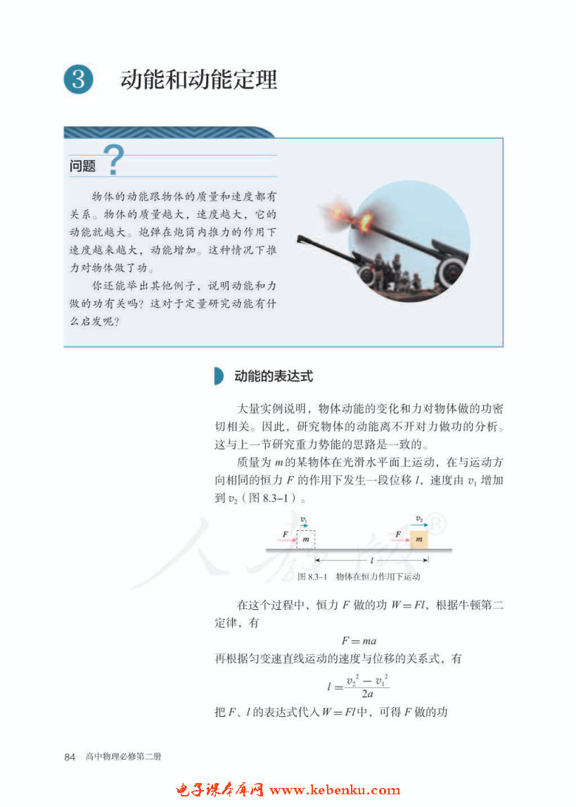 验证动能定理实验_动能定理实验_动能定理实验报告