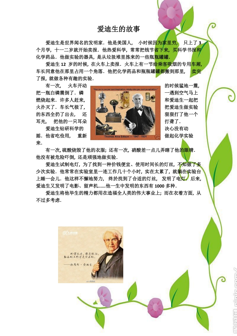刻苦钻研的例子五十字_科学家刻苦钻研的例子50字_钻研的科学家事例