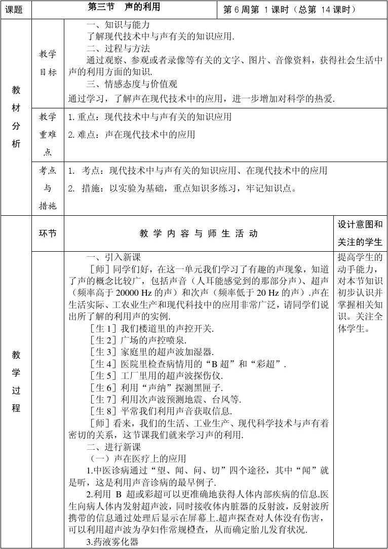 声的利用说课稿_声音的利用说课稿_声音的利用说课稿人教版