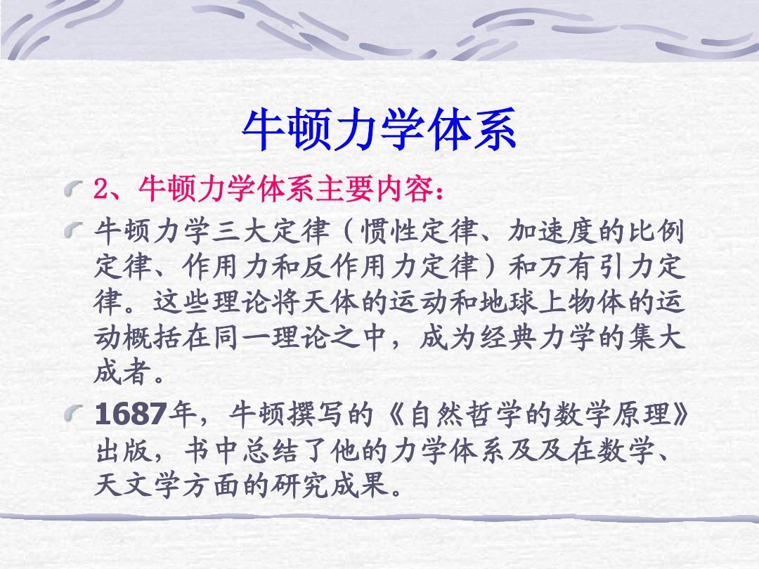 牛顿定律是真理吗哲学问题_牛顿第一定律是牛顿提出的吗_牛顿定律是什么意思