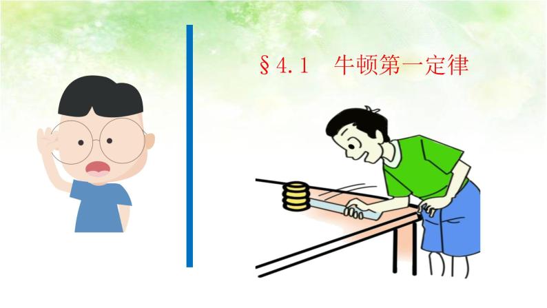 牛顿定律是真理吗哲学问题_牛顿定律是几年级学的_牛顿第一定律是牛顿提出的吗