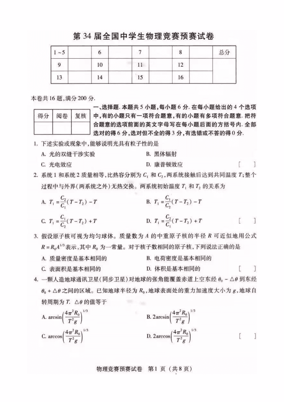 中考物理安徽试卷_物理中考安徽真题_2024安徽中考物理试题扫描版