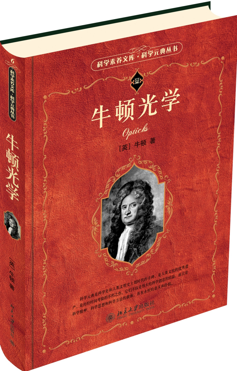 科学家牛顿发明了什么_科学家牛顿发现了什么定律_科学家牛顿发明什么