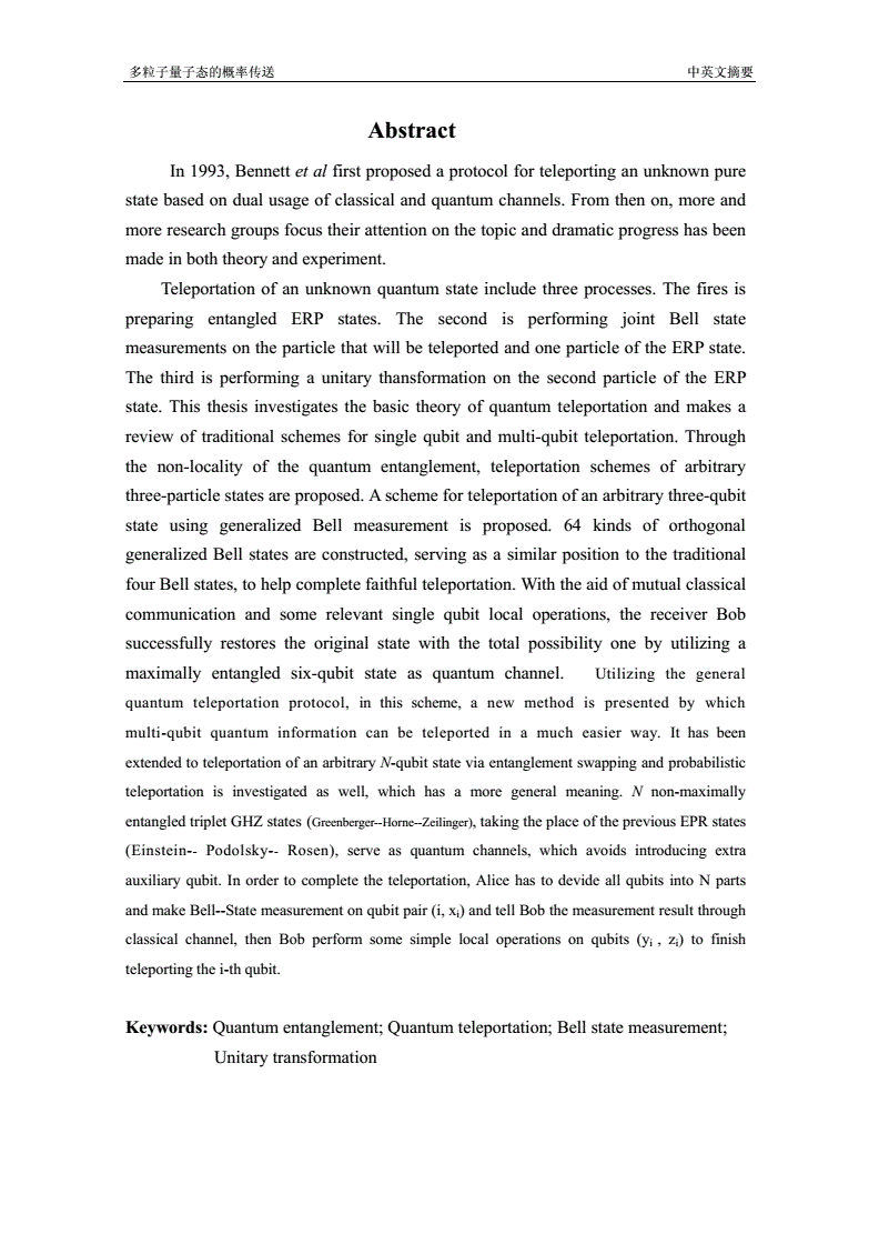 量子物理论文题目_量子物理论文范文_量子物理论文2000字